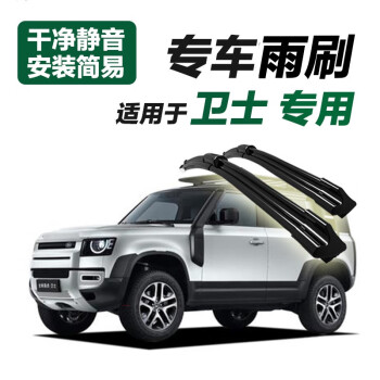 路虎原装原厂雨刮器	