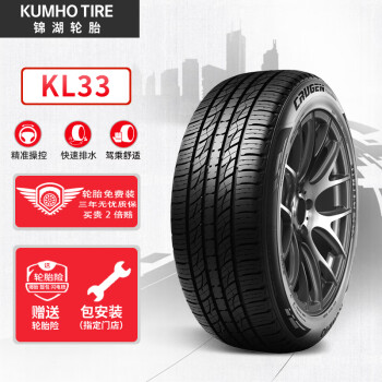 锦湖轮胎KUMHO汽车轮胎215/55R1899HKL33适配昂科拉/指南者	
