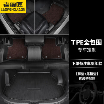 老缝匠（LAOFENGJIANG）汽车脚垫tpe全包围大众宝来速腾途观l迈腾途岳探岳帕萨特朗逸plus	
