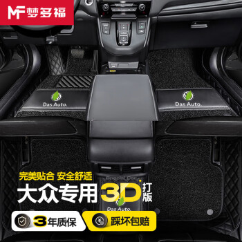 梦多福大众专用汽车脚垫适用于朗逸plus迈腾帕萨特途观l速腾宝来凌渡L	