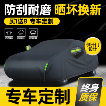 嘉谦牛津布车衣全车罩遮阳隔热防晒防雨防尘专车专用四季通用汽车