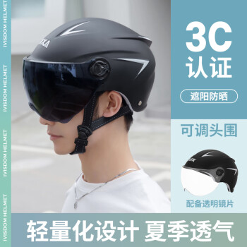 IVISDOM头盔电动车夏季3C认证男士摩托车半盔电瓶车安全