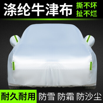 汽车车衣牛津布车套全罩防雨雪防尘防霜四季通用汽车遮阳罩适用于